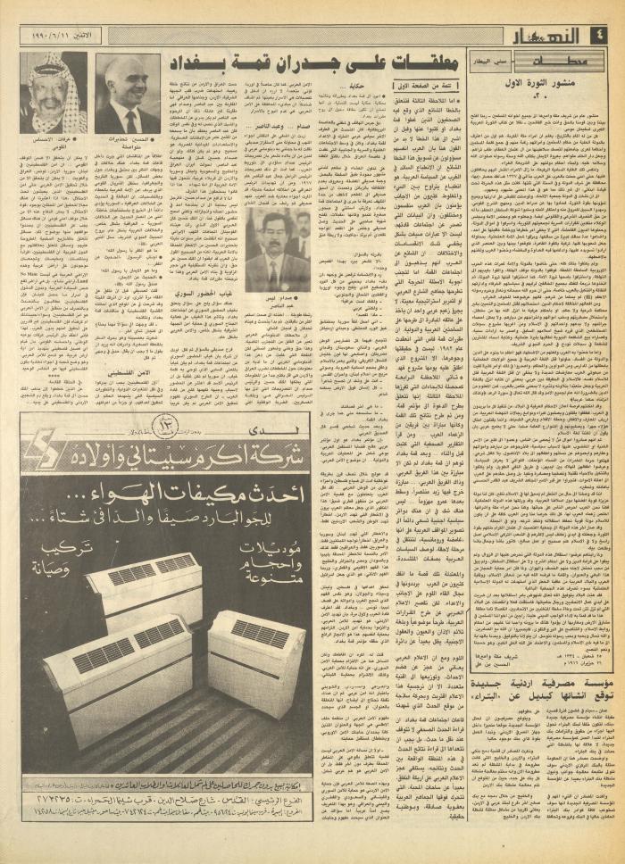 Issue 1186 of al-Nahar Newspaper, 11 June 1990