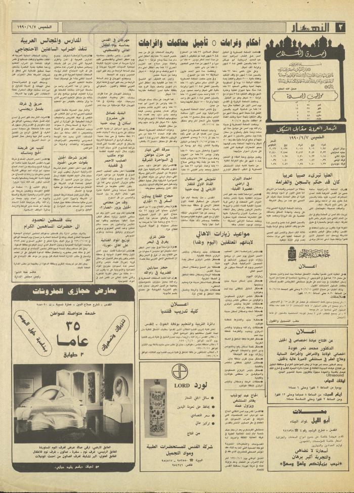 العدد 1182 من جريدة النهار، 7 حزيران 1990
