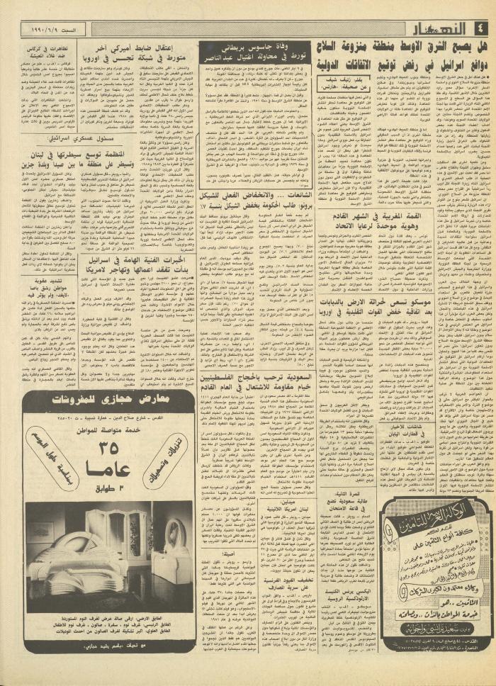 العدد 1184 من جريدة النهار، 9 حزيران 1990
