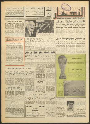 العدد 1188 من جريدة النهار، 13 حزيران 1990