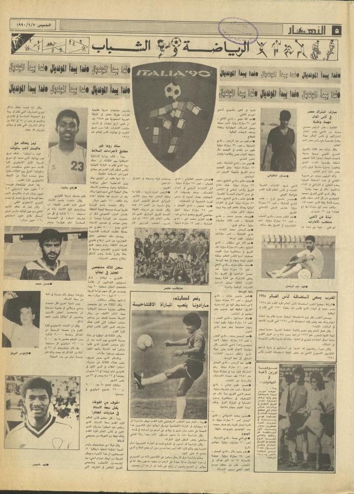 العدد 1182 من جريدة النهار، 7 حزيران 1990