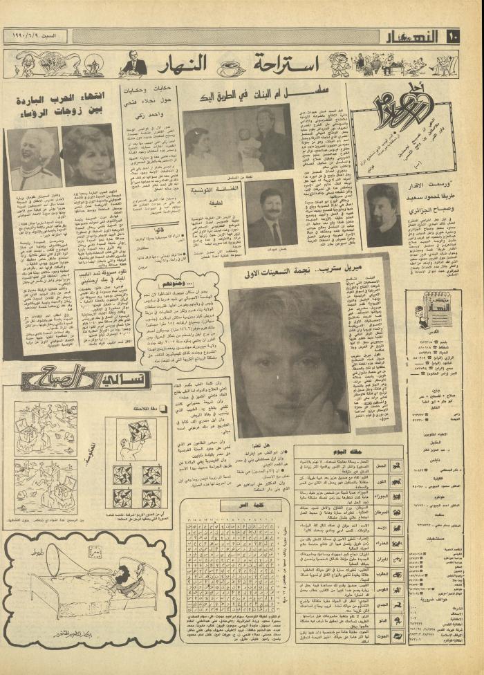 العدد 1184 من جريدة النهار، 9 حزيران 1990