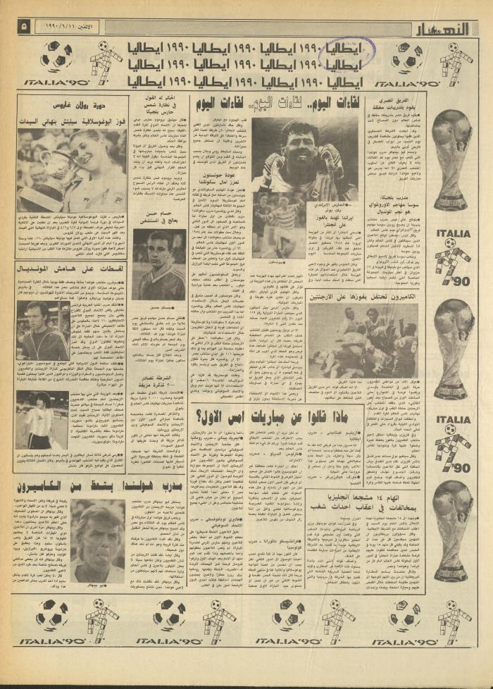 Issue 1186 of al-Nahar Newspaper, 11 June 1990
