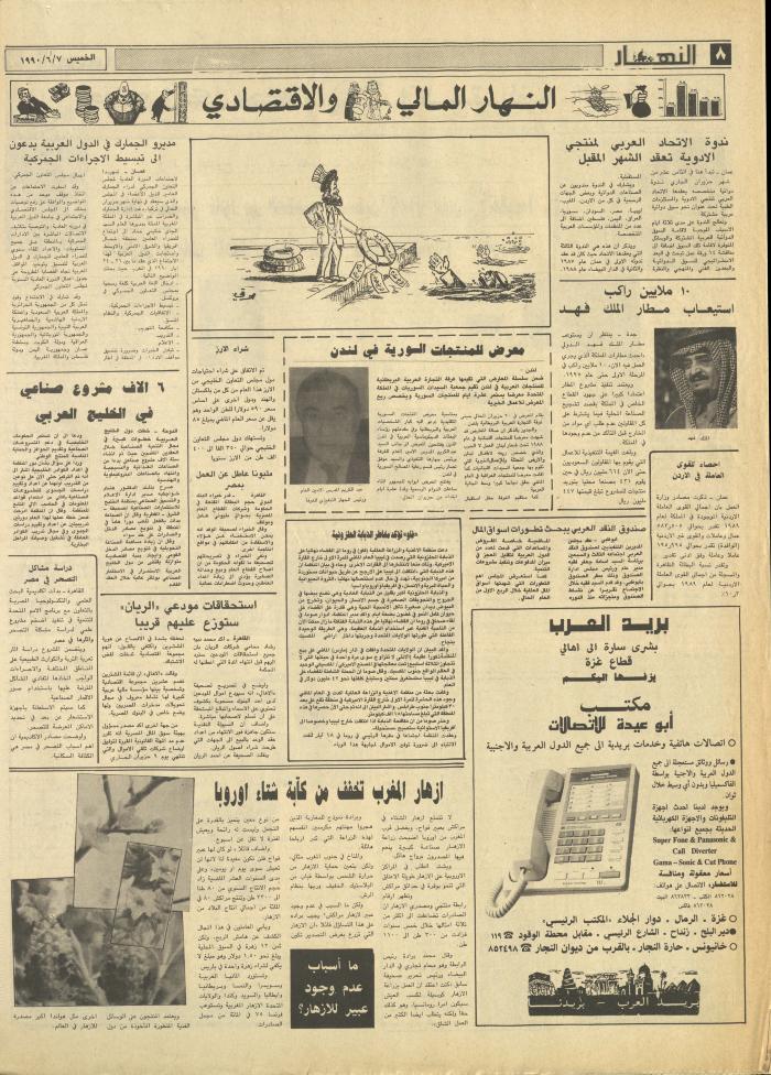 العدد 1182 من جريدة النهار، 7 حزيران 1990