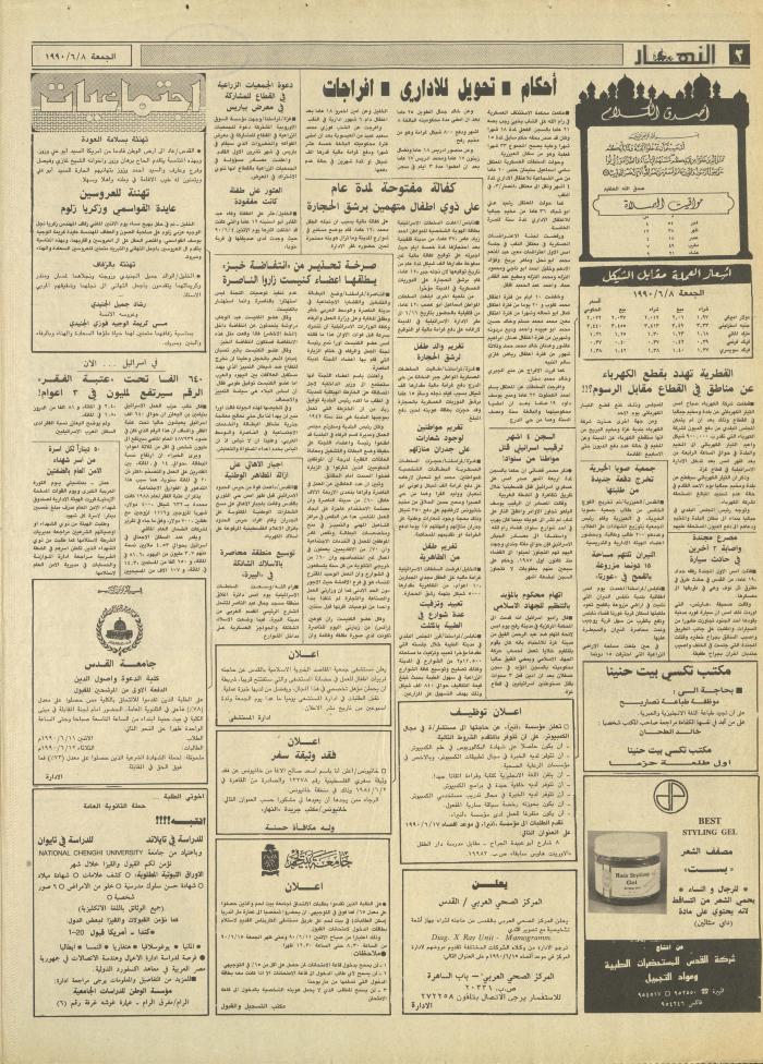Issue 1183 of al-Nahar Newspaper, 8 June 1990