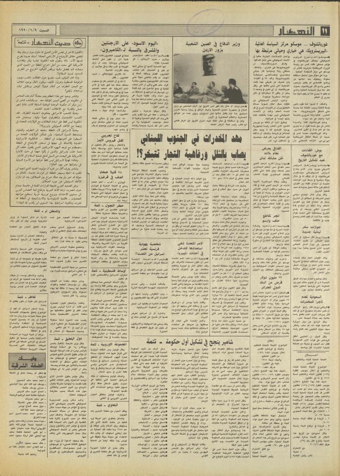 العدد 1184 من جريدة النهار، 9 حزيران 1990