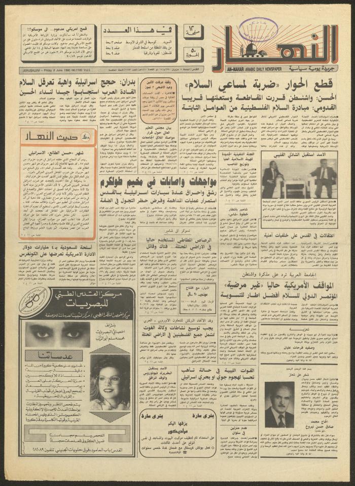 Issue 1183 of al-Nahar Newspaper, 8 June 1990