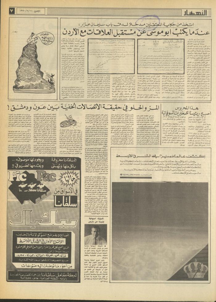 Issue 1186 of al-Nahar Newspaper, 11 June 1990