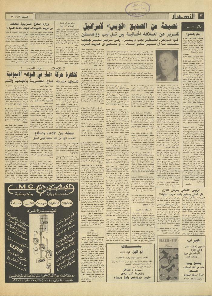 العدد 1184 من جريدة النهار، 9 حزيران 1990