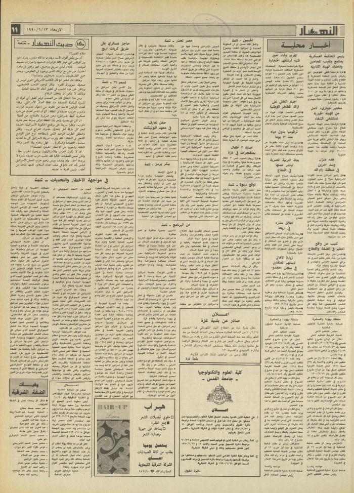 العدد 1188 من جريدة النهار، 13 حزيران 1990