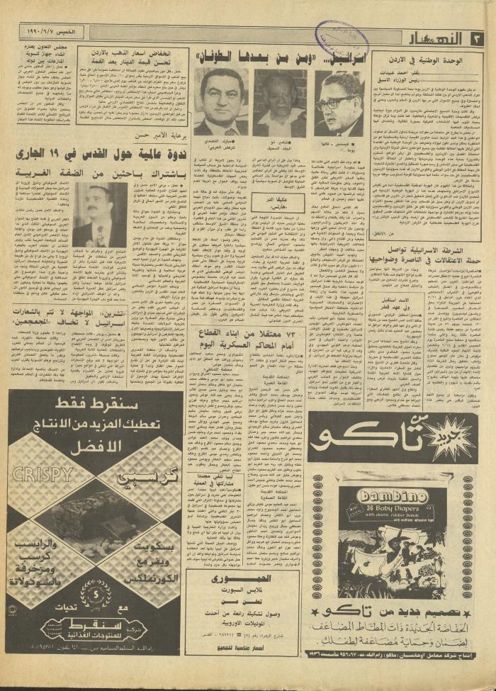 العدد 1182 من جريدة النهار، 7 حزيران 1990