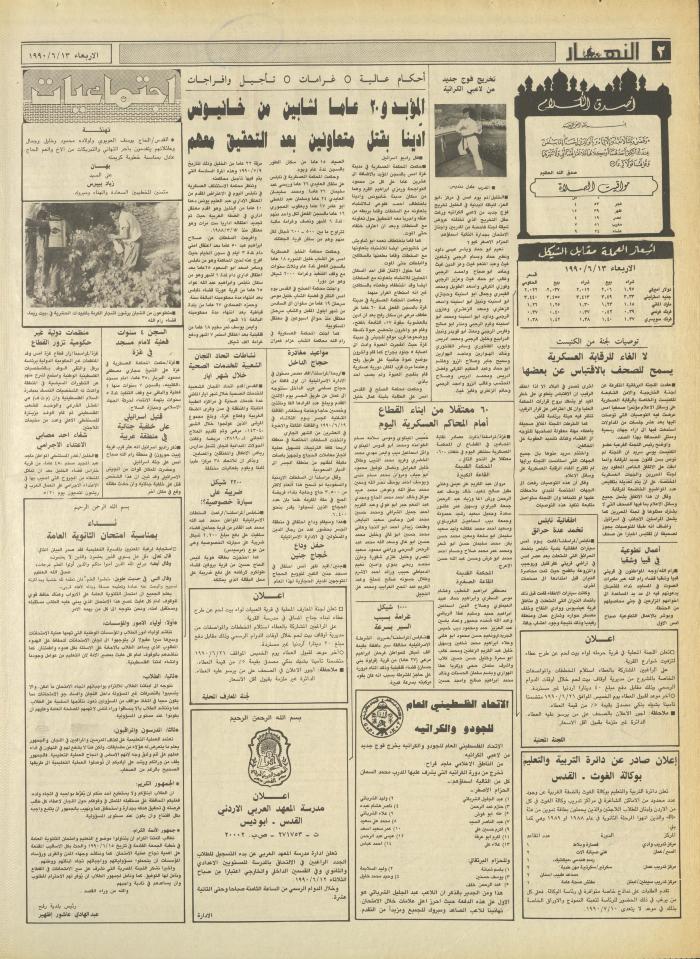 العدد 1188 من جريدة النهار، 13 حزيران 1990