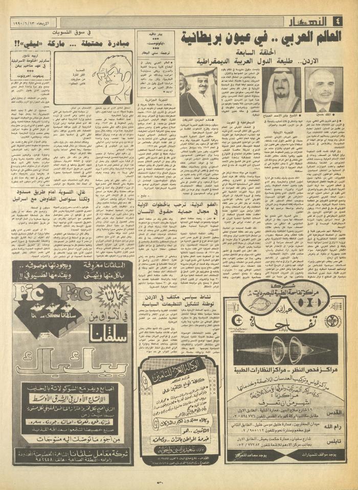 العدد 1188 من جريدة النهار، 13 حزيران 1990