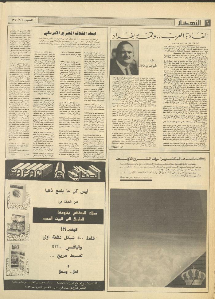العدد 1182 من جريدة النهار، 7 حزيران 1990