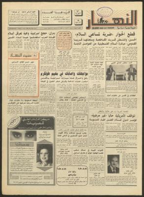 Issue 1183 of al-Nahar Newspaper, 8 June 1990