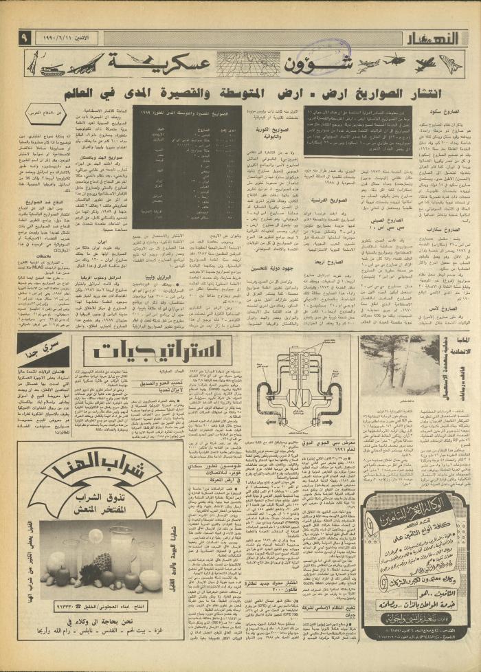 Issue 1186 of al-Nahar Newspaper, 11 June 1990