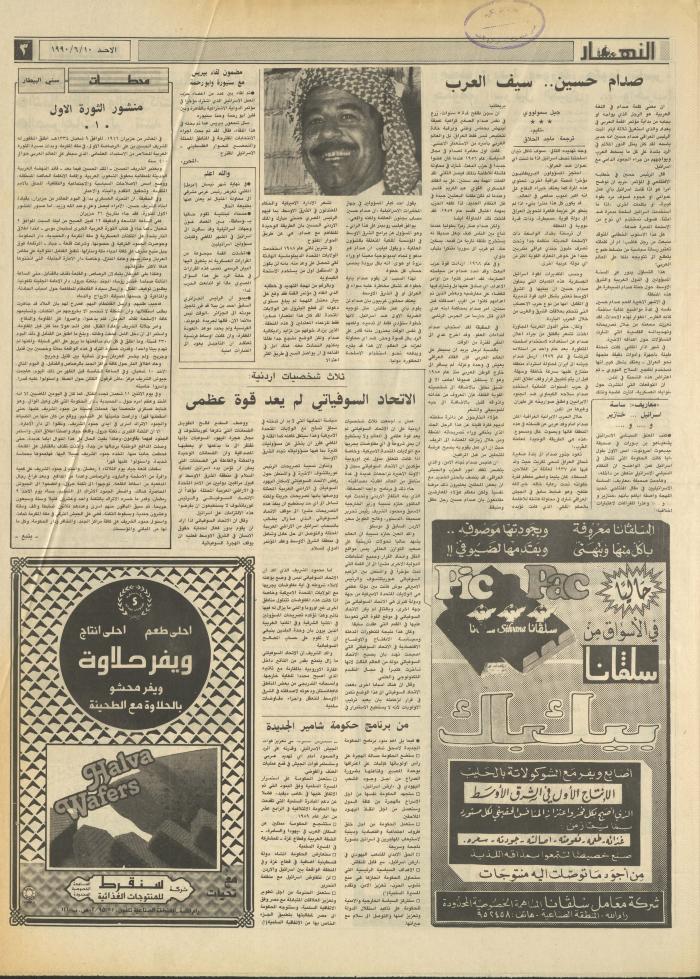 Issue 1185 of al-Nahar Newspaper, 10 June 1990