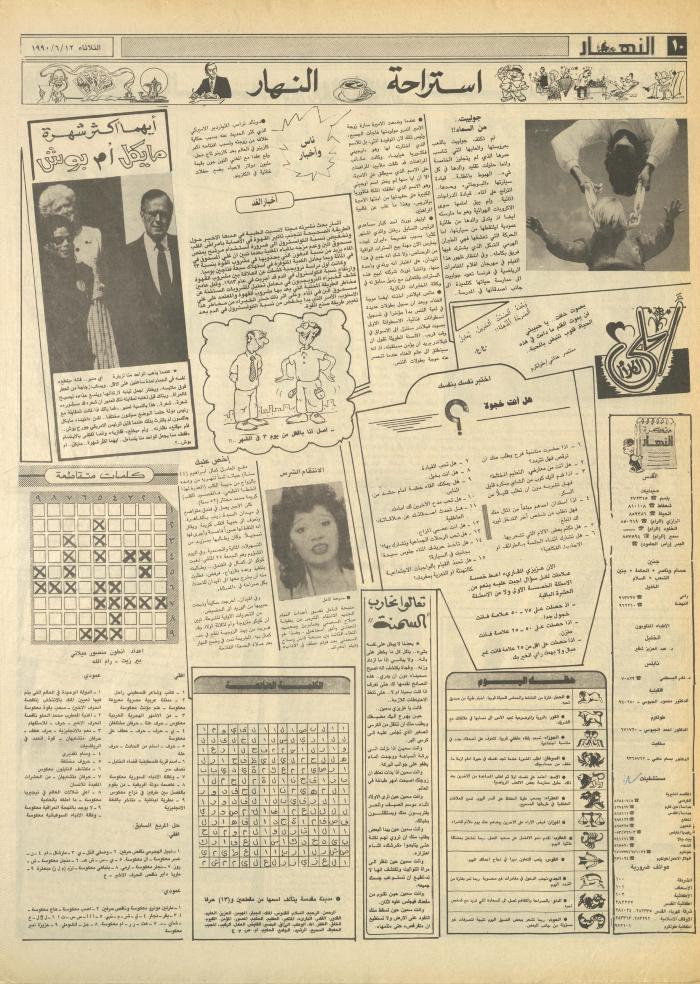 العدد 1188 من جريدة النهار، 13 حزيران 1990