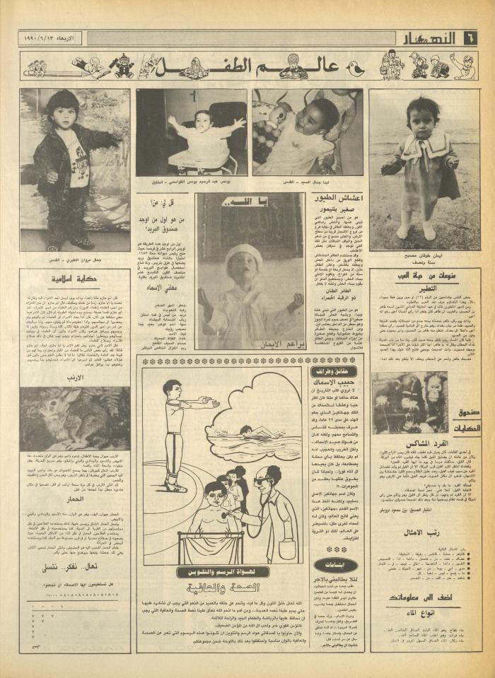 العدد 1188 من جريدة النهار، 13 حزيران 1990