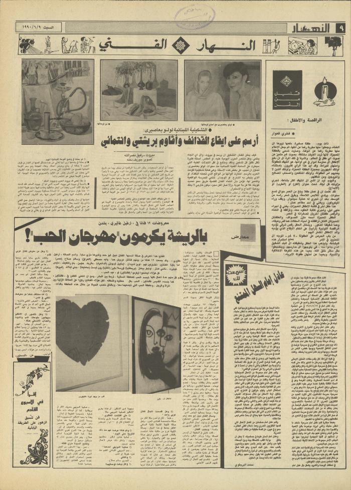 العدد 1184 من جريدة النهار، 9 حزيران 1990