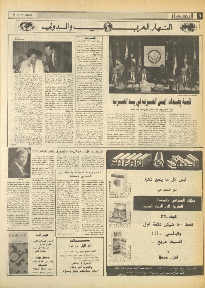 العدد 1188 من جريدة النهار، 13 حزيران 1990