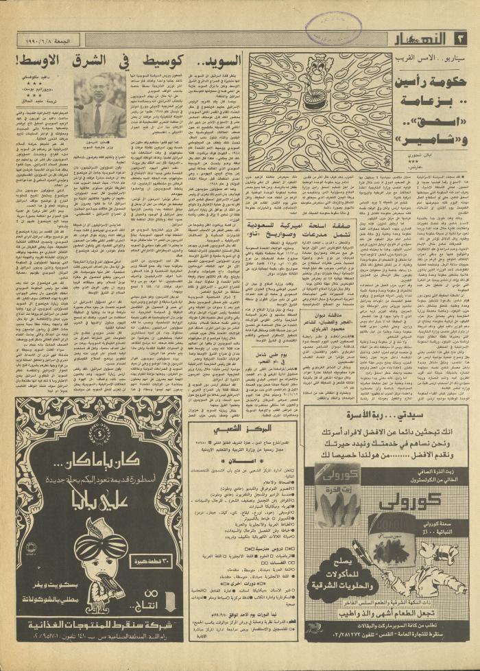 Issue 1183 of al-Nahar Newspaper, 8 June 1990