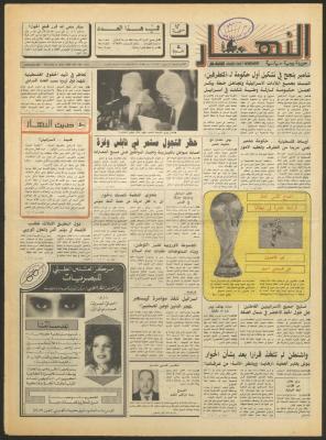 العدد 1184 من جريدة النهار، 9 حزيران 1990
