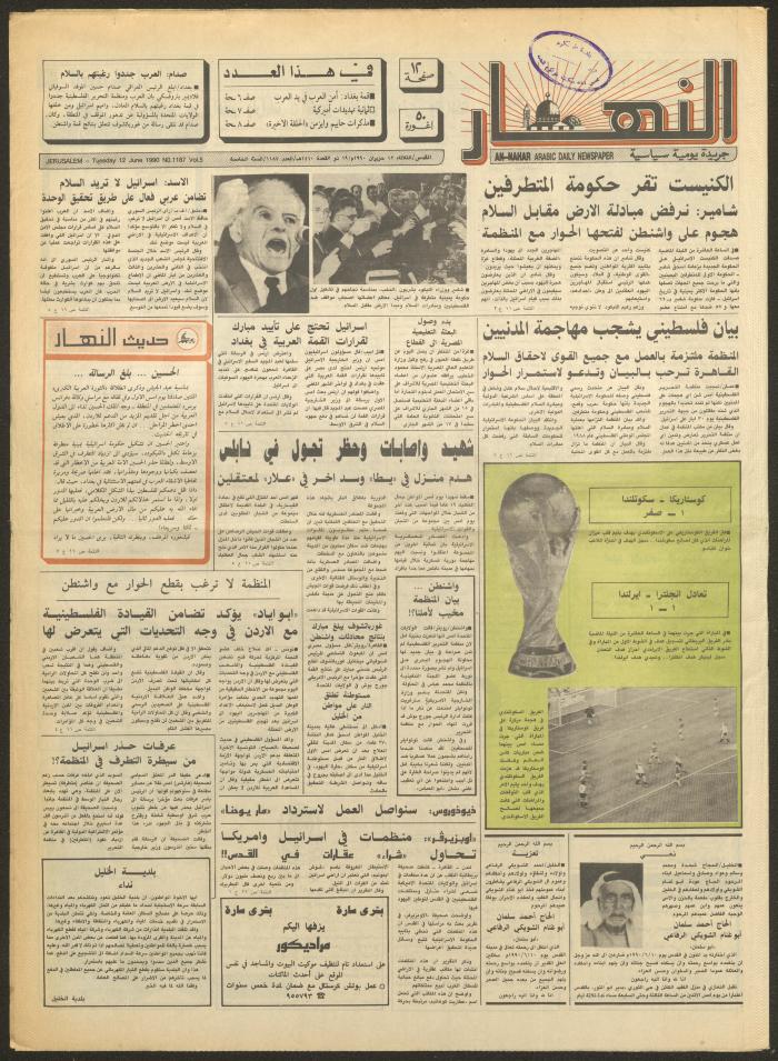 العدد 1188 من جريدة النهار، 13 حزيران 1990