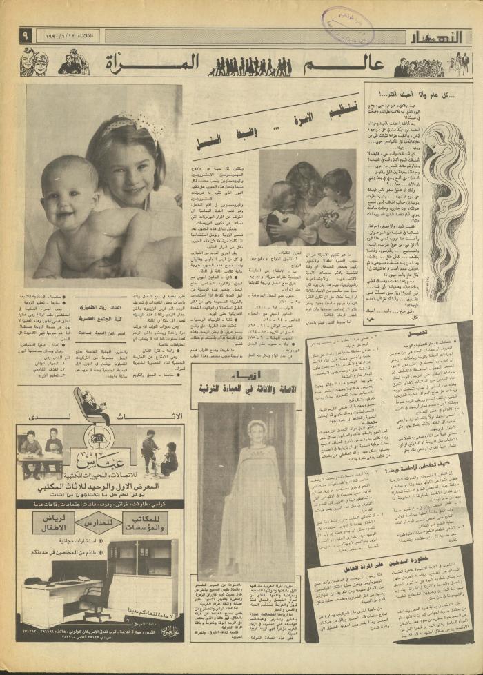العدد 1188 من جريدة النهار، 13 حزيران 1990
