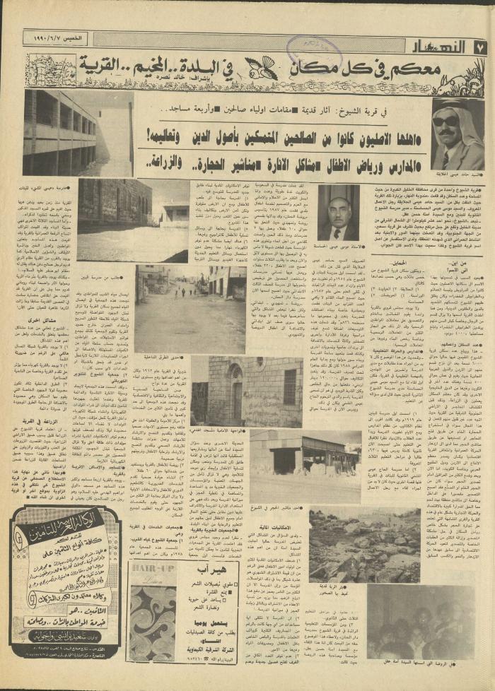 العدد 1182 من جريدة النهار، 7 حزيران 1990