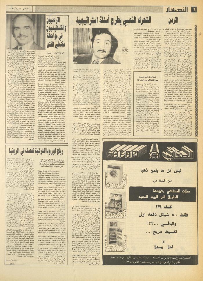 Issue 1186 of al-Nahar Newspaper, 11 June 1990