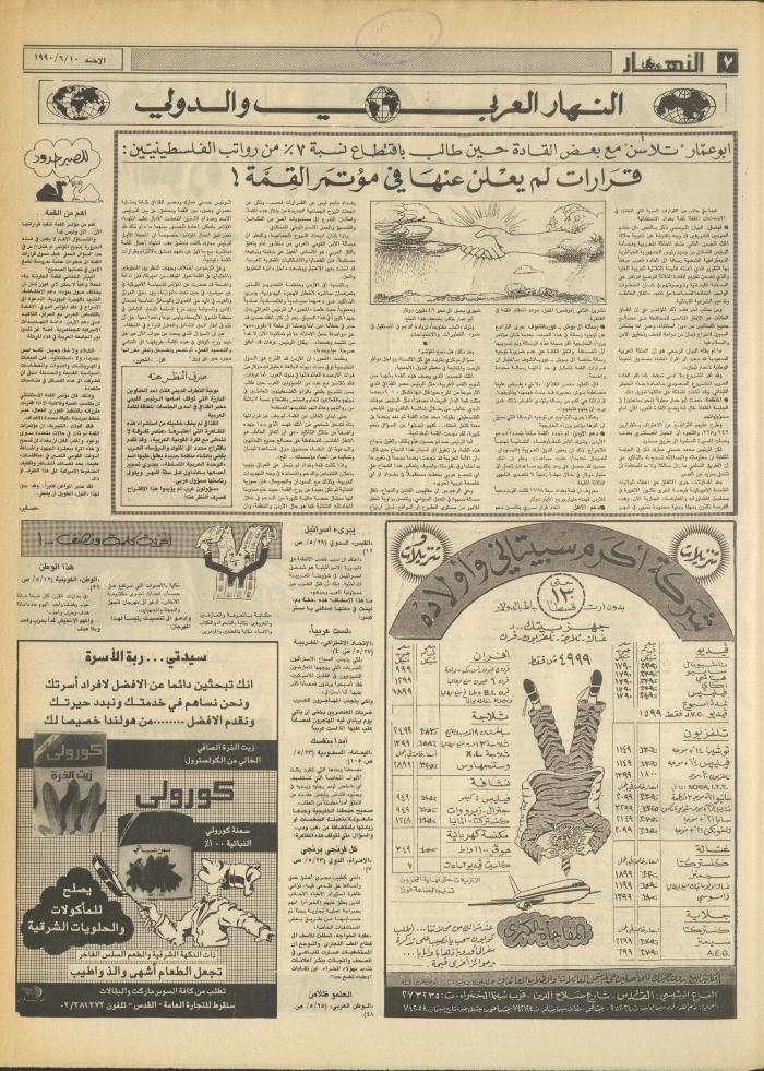 Issue 1185 of al-Nahar Newspaper, 10 June 1990
