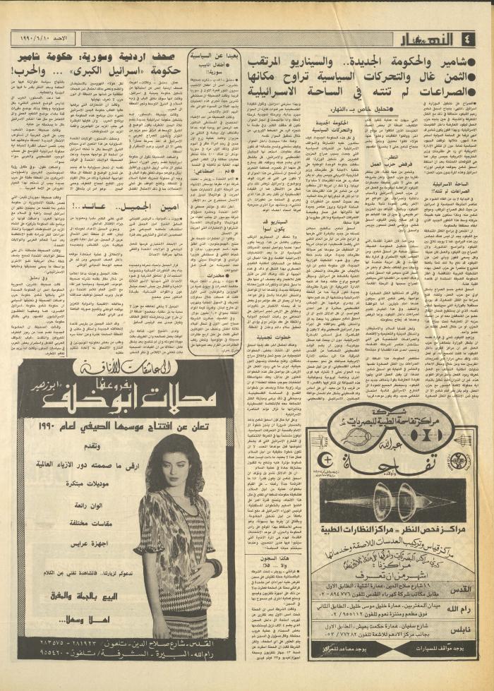 Issue 1185 of al-Nahar Newspaper, 10 June 1990