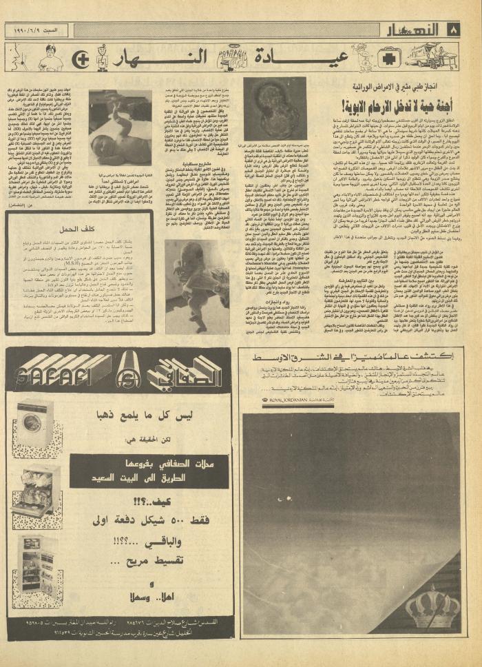 العدد 1184 من جريدة النهار، 9 حزيران 1990