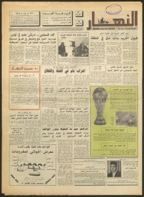 Issue 1185 of al-Nahar Newspaper, 10 June 1990
