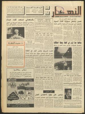 العدد 1182 من جريدة النهار، 7 حزيران 1990