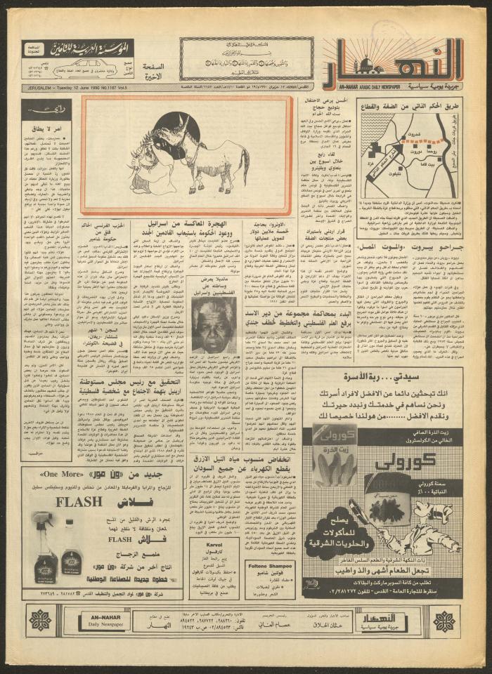العدد 1188 من جريدة النهار، 13 حزيران 1990
