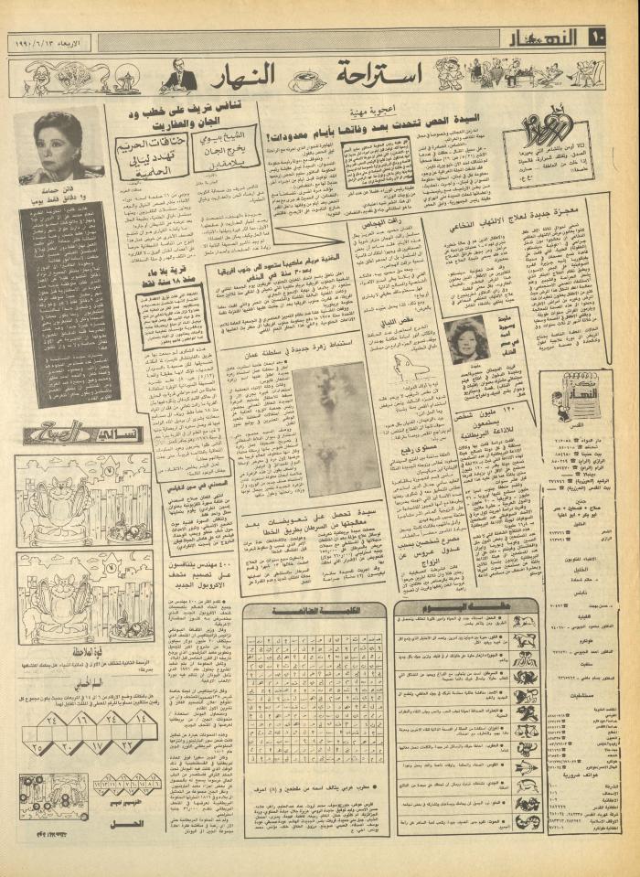 العدد 1188 من جريدة النهار، 13 حزيران 1990