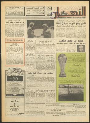 Issue 1186 of al-Nahar Newspaper, 11 June 1990