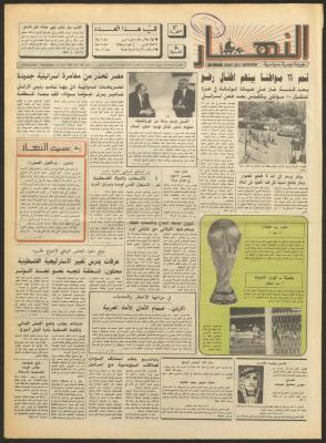 العدد 1188 من جريدة النهار، 13 حزيران 1990