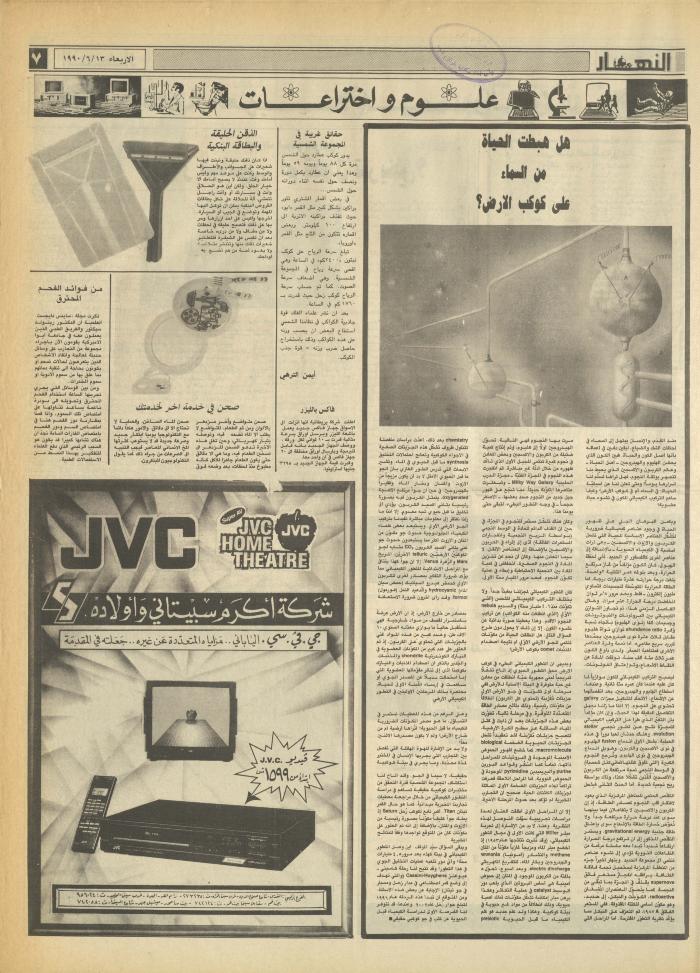 العدد 1188 من جريدة النهار، 13 حزيران 1990