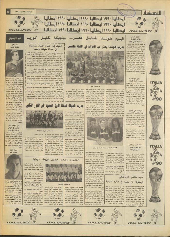 العدد 1188 من جريدة النهار، 13 حزيران 1990