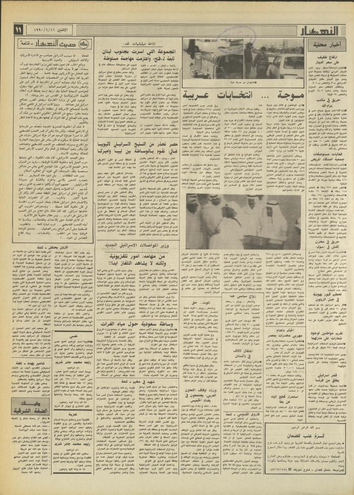 Issue 1186 of al-Nahar Newspaper, 11 June 1990