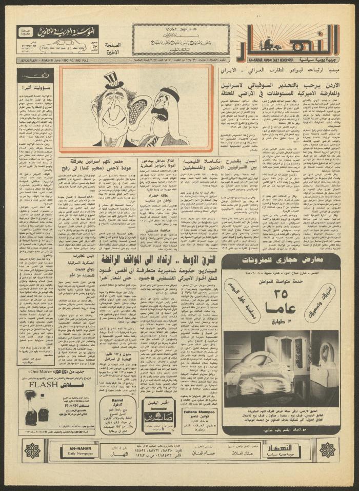 Issue 1183 of al-Nahar Newspaper, 8 June 1990