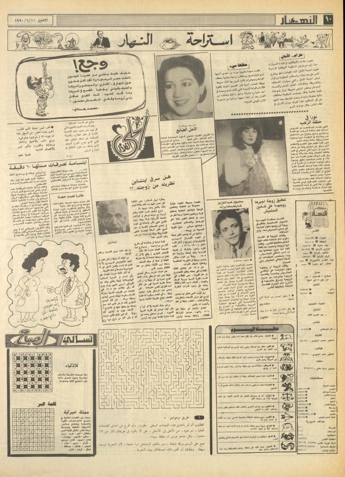 Issue 1186 of al-Nahar Newspaper, 11 June 1990