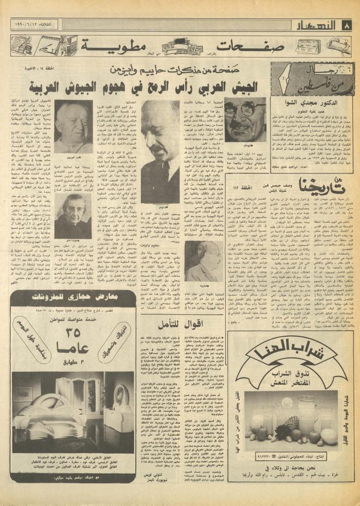 العدد 1188 من جريدة النهار، 13 حزيران 1990