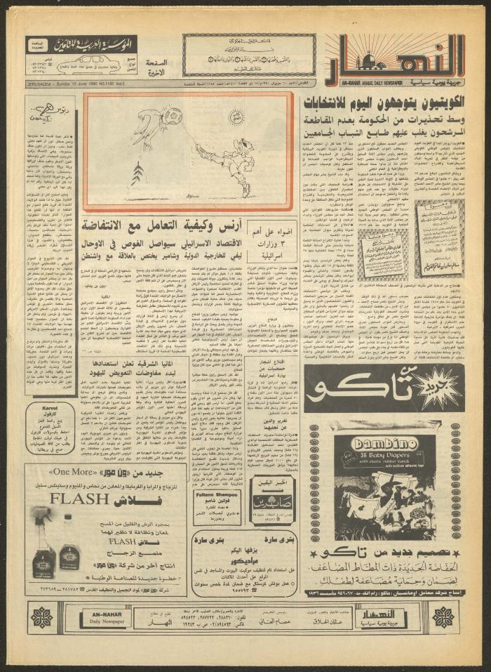 Issue 1185 of al-Nahar Newspaper, 10 June 1990