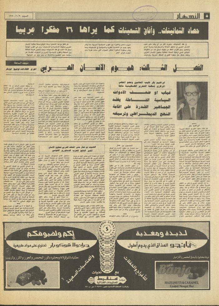 العدد 1184 من جريدة النهار، 9 حزيران 1990