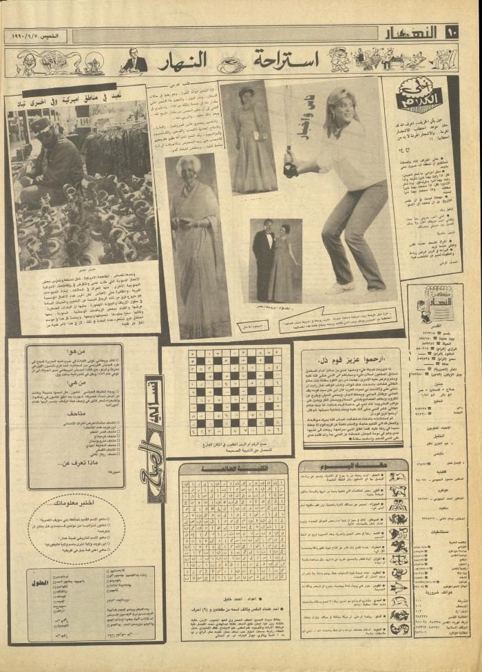 العدد 1182 من جريدة النهار، 7 حزيران 1990