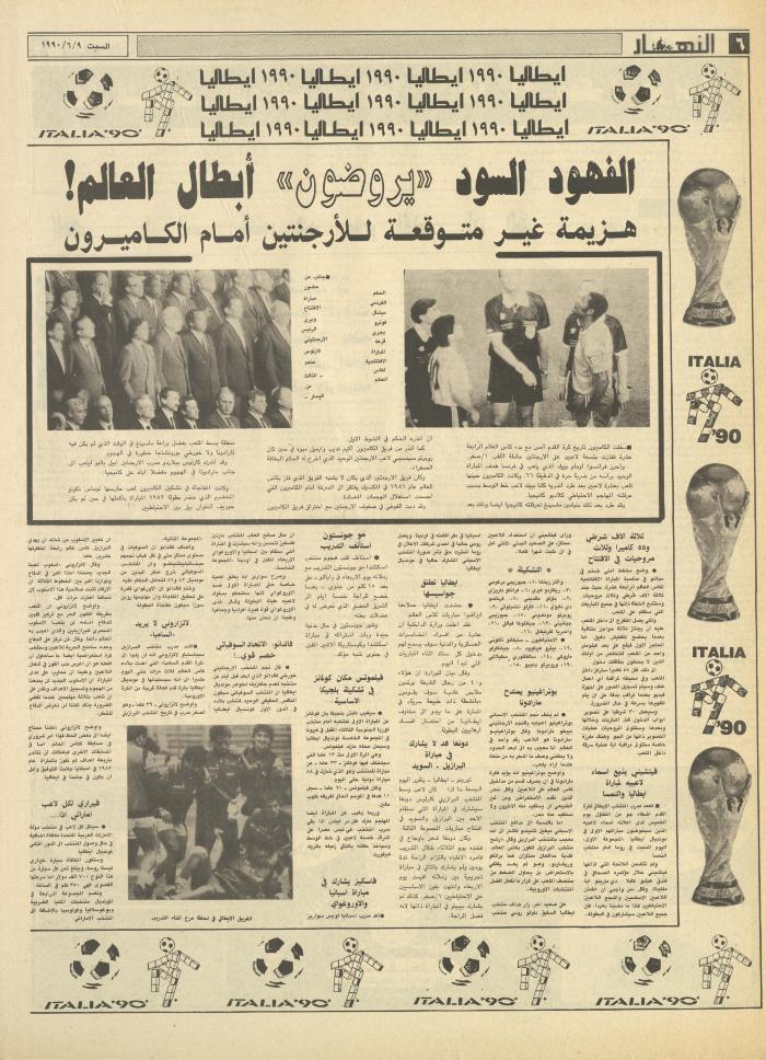 العدد 1184 من جريدة النهار، 9 حزيران 1990